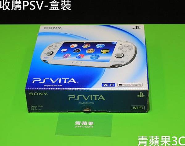 4.青蘋果-收購PSV-盒裝.jpg