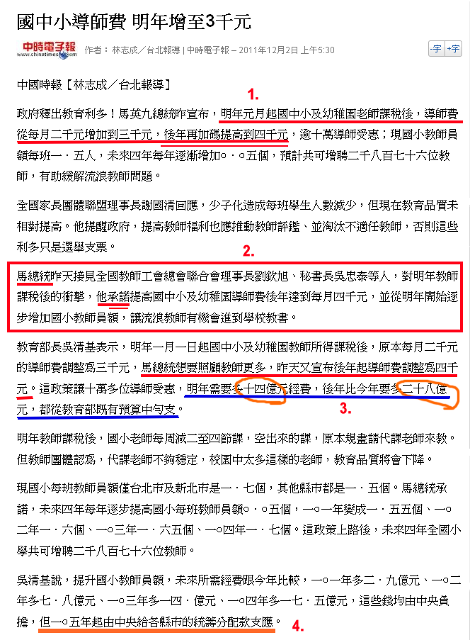 20111203 導師費1.PNG