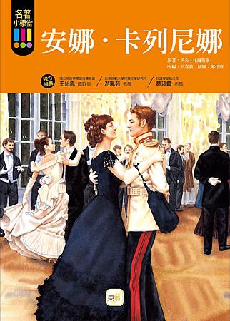 安娜卡列尼那 -封面-01.jpg
