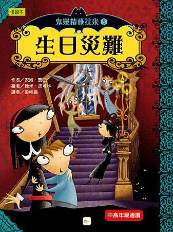 鬼靈精雅拉米05-書衣.jpg 鬼靈精雅拉米05-書衣.jpg