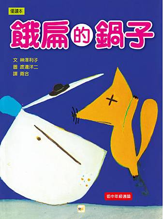 餓扁的鍋子-書衣.jpg