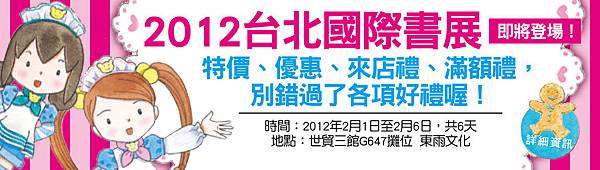 2012國際書展