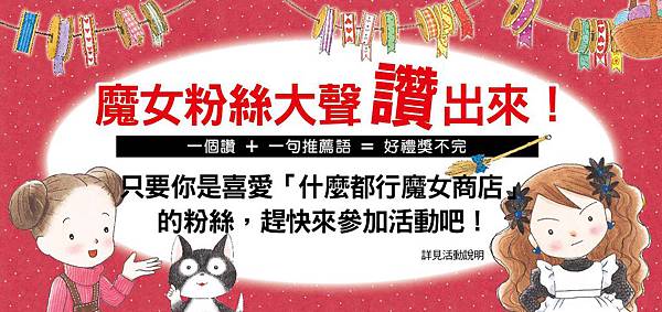 魔女讚出來活動