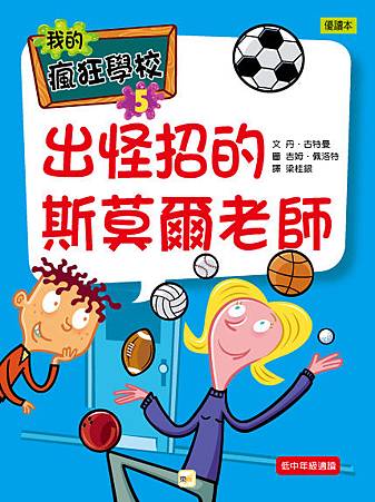 我的瘋狂學校05-書衣