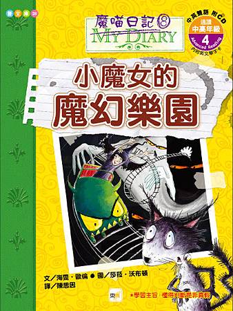 魔喵日記08-書衣