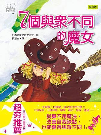 7位與眾不同的魔女-書衣書腰