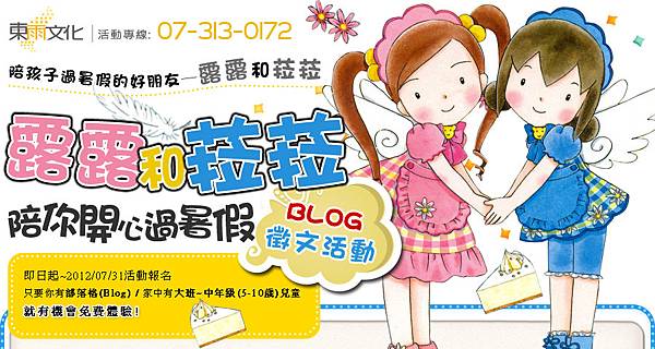 2012露露和菈菈做點心過暑假