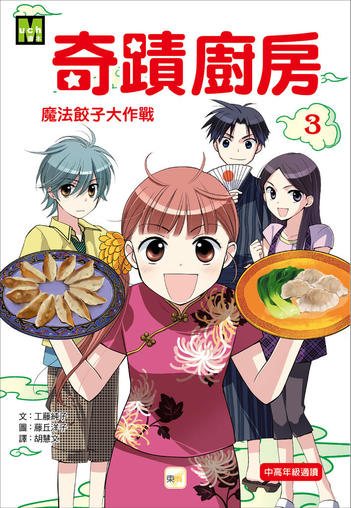 奇蹟廚房03-封面-01