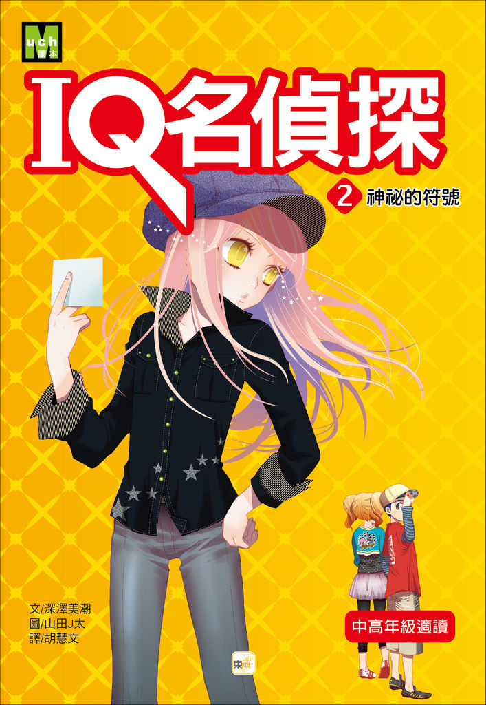 IQ探偵團02-封面-01
