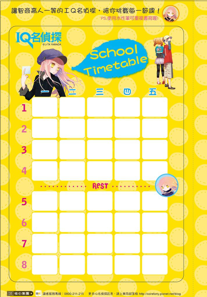 IQ探偵團02-課表-01