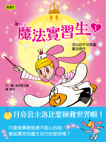 魔法實習生-書衣書腰