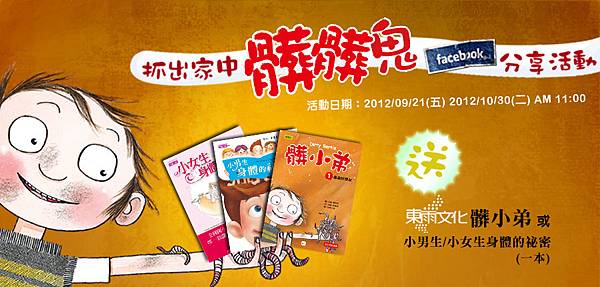 抓出家中髒髒鬼活動