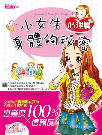 解開女孩身體的祕密-封面