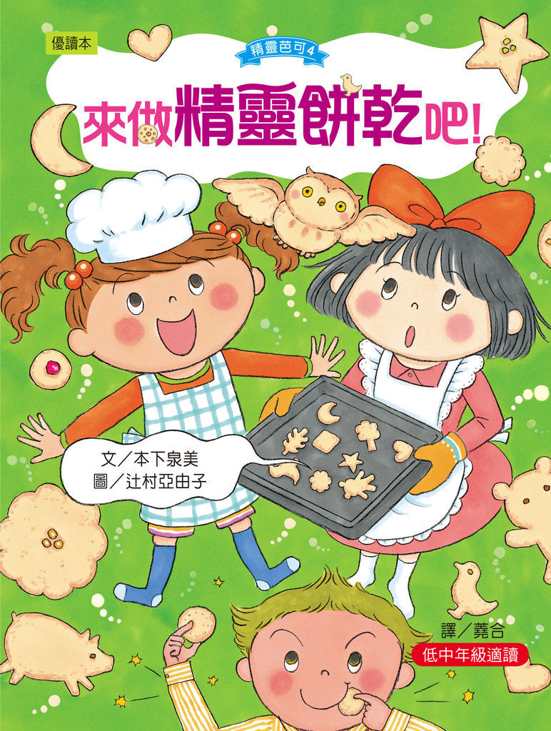 精靈芭可04-封面