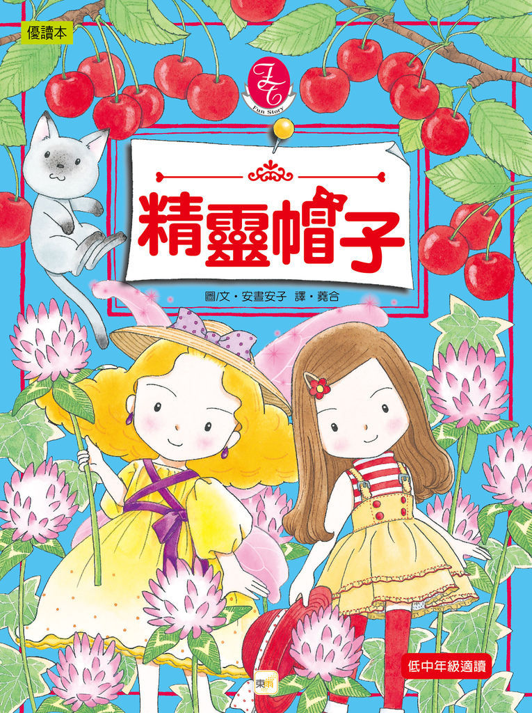 精靈帽子-封面-01