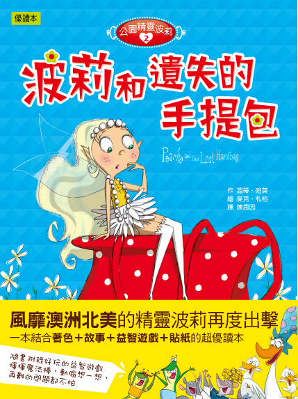 公園裡的波莉02-書衣書腰