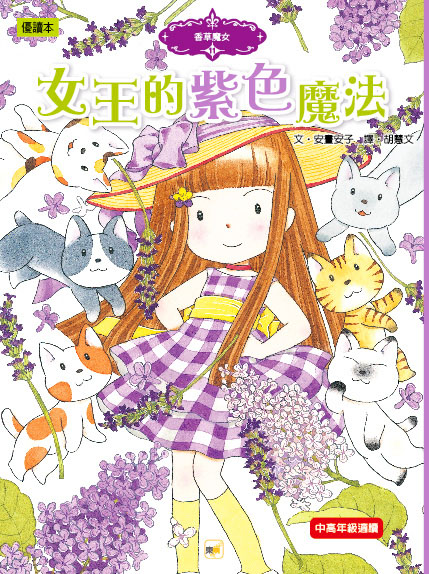 香草魔女11封面