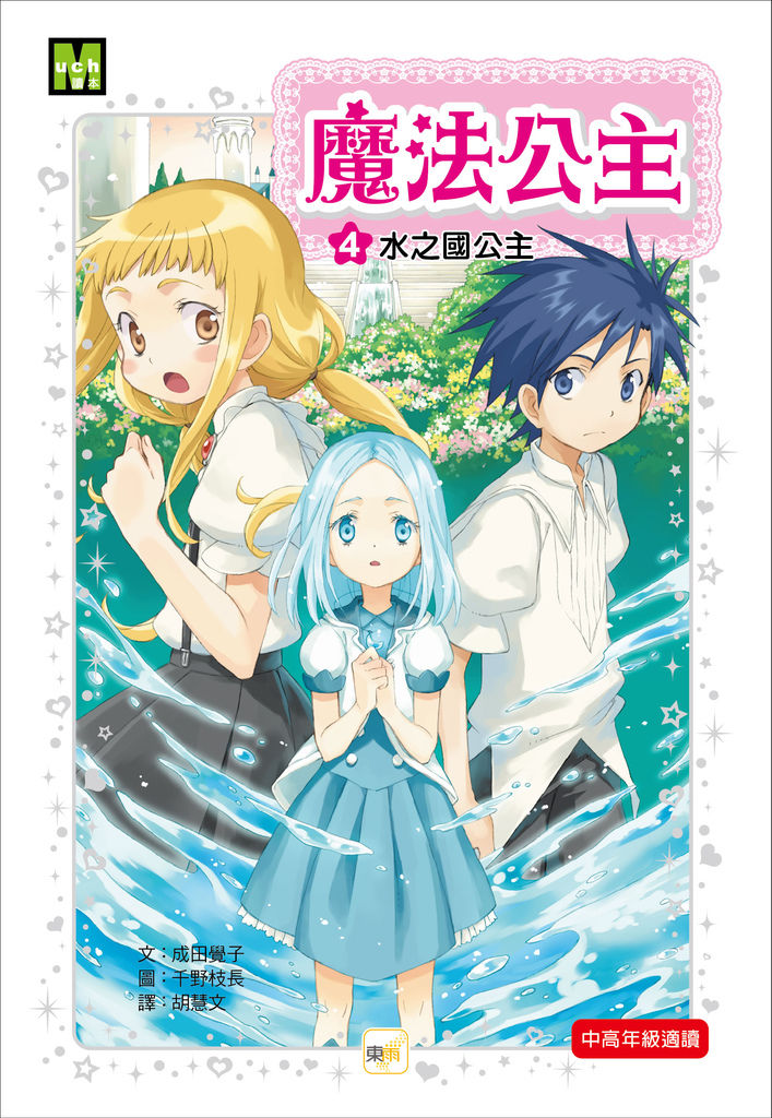 魔法公主04-封面-示意-01