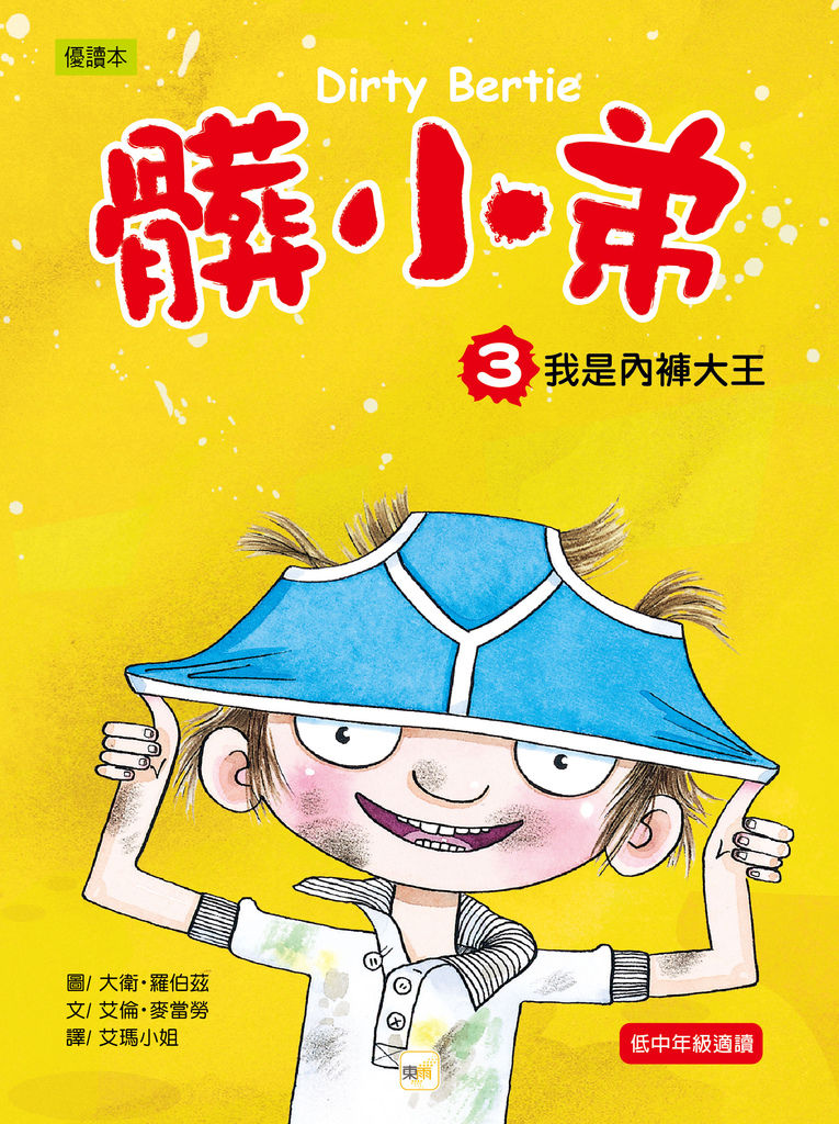 髒小弟03-封面-01