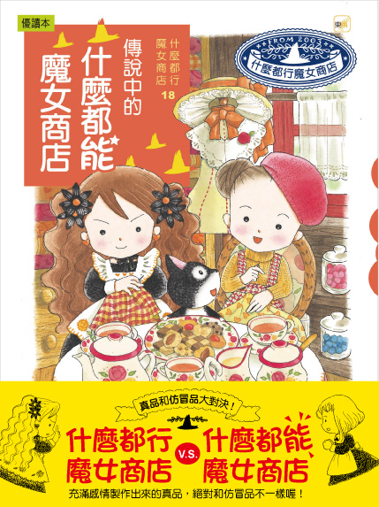 魔女商店18-書衣書腰 魔女商店18-書衣書腰