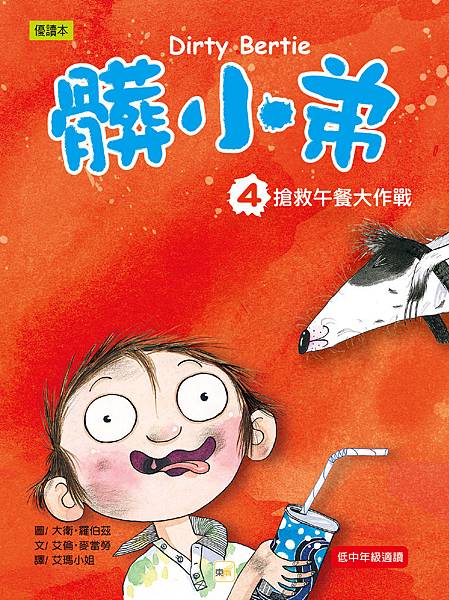 髒小弟04-封面-01