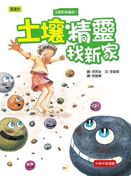 生動科學童話03-封面-01 生動科學童話03-封面-01