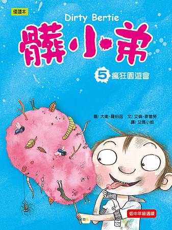 髒小弟05-書衣+書腰-01