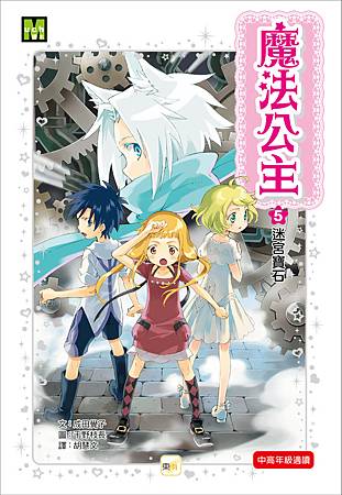 魔法公主05-封面-01