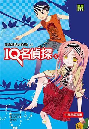 IQ探偵團06-書衣-01
