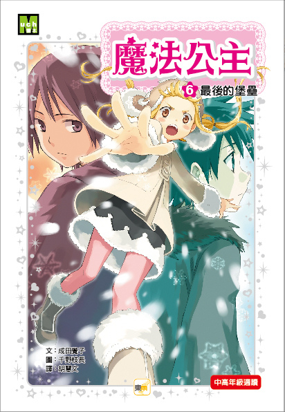 魔法公主06-封面