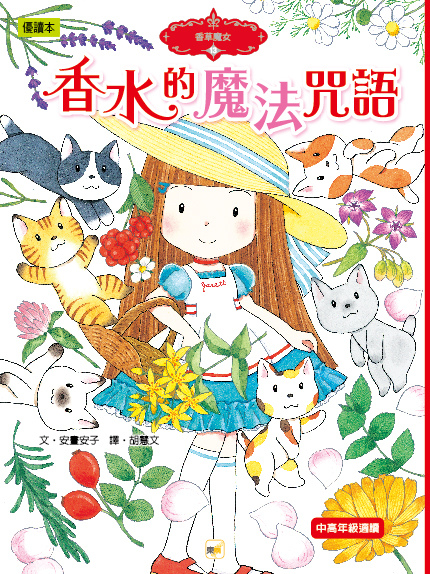 香草魔女13書衣