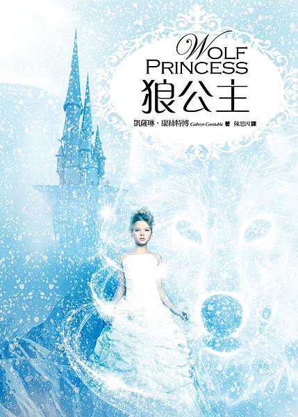 狼公主-封面-01 狼公主-封面-01