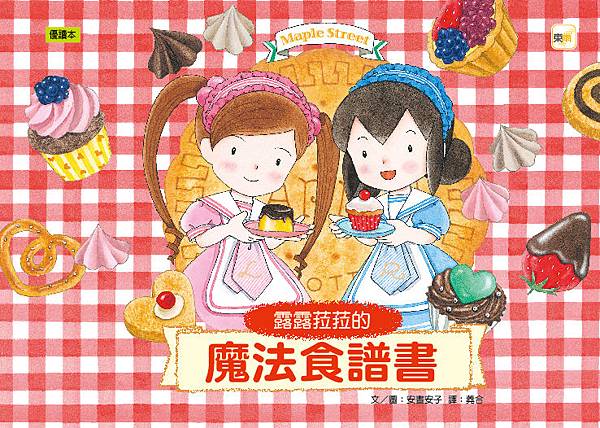 露露菈菈的魔法食譜書