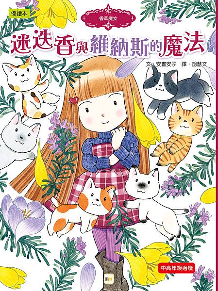 香草魔女14書衣-示意版-02