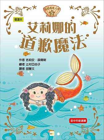 艾莉娜的道歉魔法.jpg 艾莉娜的道歉魔法.jpg