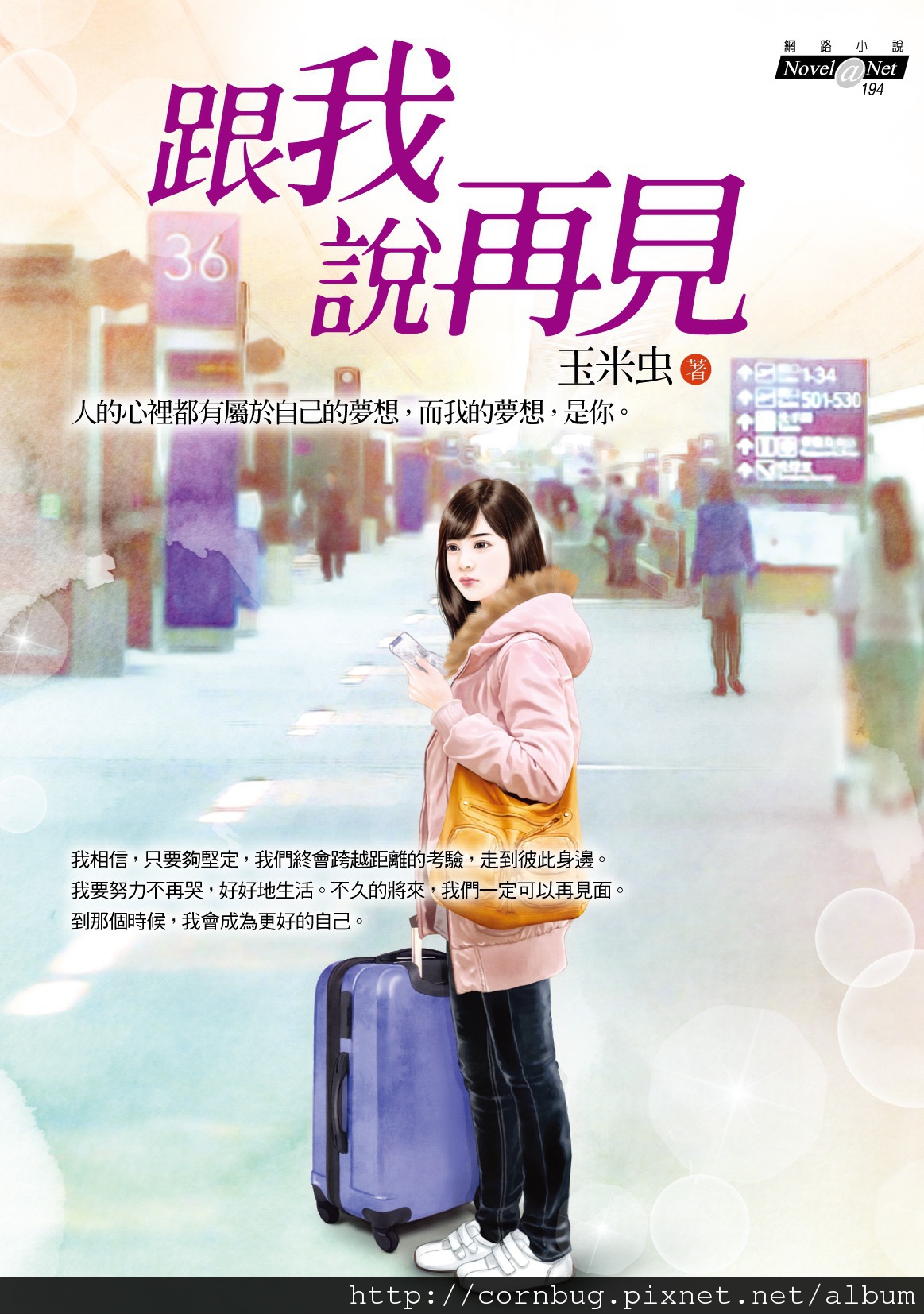 跟我說再見 跟我說再見