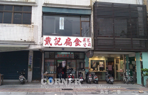 花蓮市中華路之戴記扁食...(2023結束營業) 花蓮市中華路之戴記扁食...(2023結束營業)