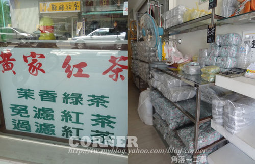 花蓮市區好喝的古早味紅茶-黃家紅茶行...(不在市區啦) 花蓮市區好喝的古早味紅茶-黃家紅茶行...(不在市區啦)