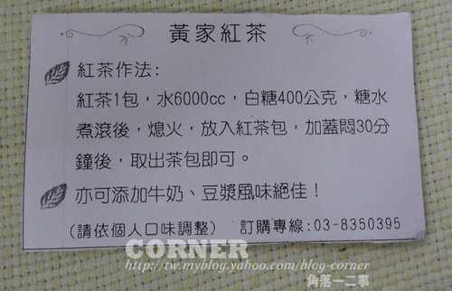 花蓮市區好喝的古早味紅茶-黃家紅茶行...(不在市區啦) 花蓮市區好喝的古早味紅茶-黃家紅茶行...(不在市區啦)