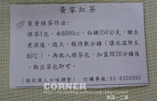 花蓮市區好喝的古早味紅茶-黃家紅茶行...(不在市區啦) 花蓮市區好喝的古早味紅茶-黃家紅茶行...(不在市區啦)