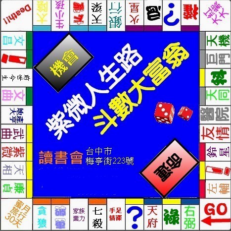 紫微大富人星期四版2