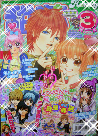 甜芯3月號 001 .JPG