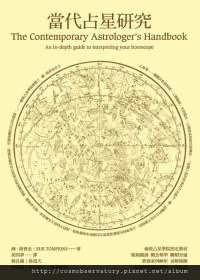 當代占星研究