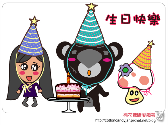 熊生日.jpg 熊生日.jpg