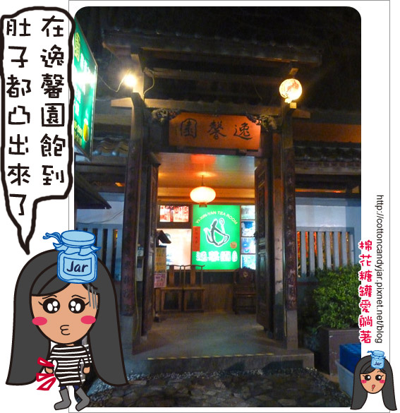 01逸馨園.jpg 01逸馨園.jpg