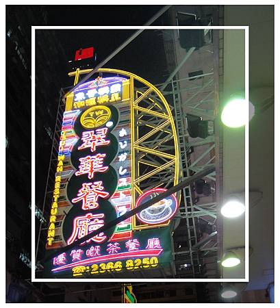 翠華餐廳 翠華餐廳