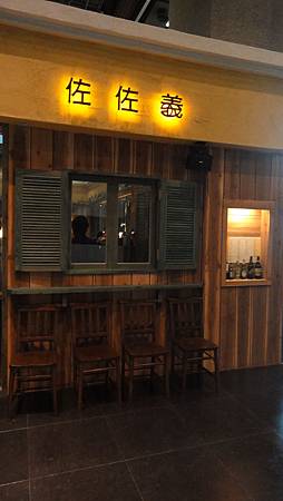 台南focus---佐佐義義大利麵餐廳