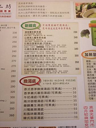 "台南大遠百" 香草工坊-檸檬香茅火鍋 menu 01d81363880283b869d76d9c67e98256eb3a2d442b