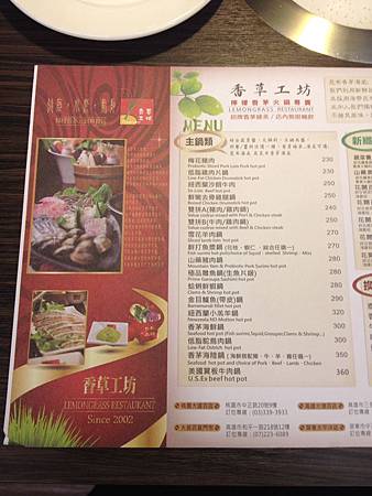 "台南大遠百" 香草工坊-檸檬香茅火鍋 menu 01f21bcccc6574c6af6cf11c99ba93275106ad332c