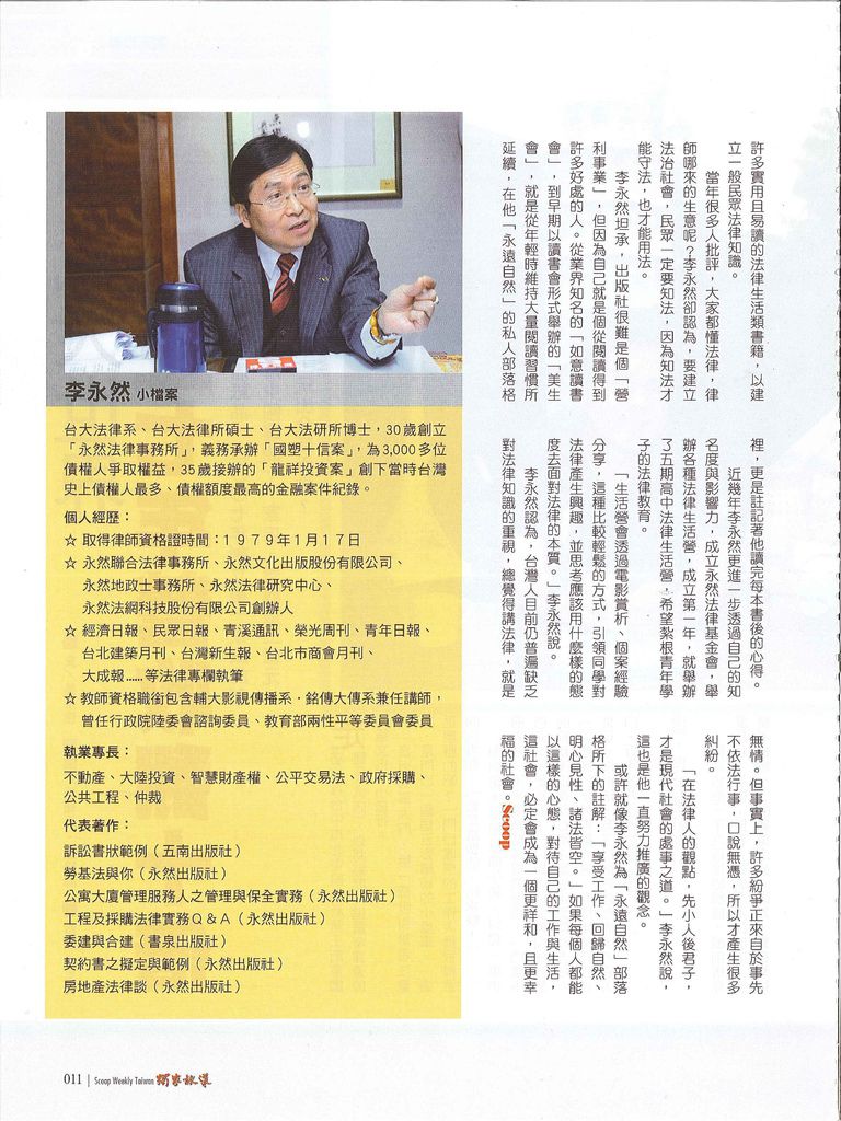 獨家報導1142期P.4